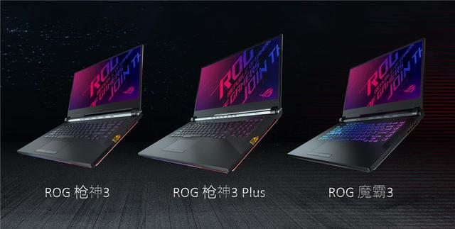 ROG發布三款游戲筆記本， 新品不到一萬塊，約等于不要錢