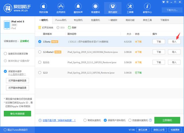 iOS13刷機_iOS13測試版一鍵刷機教程