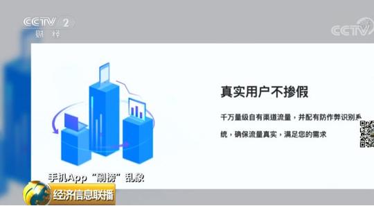 機刷8毛，人刷2塊2！App排名竟是這么刷來的？！這條黑色產業鏈，到底便宜了誰？
