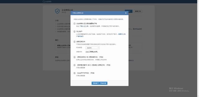 企微百科 | 企業微信的注冊與認證