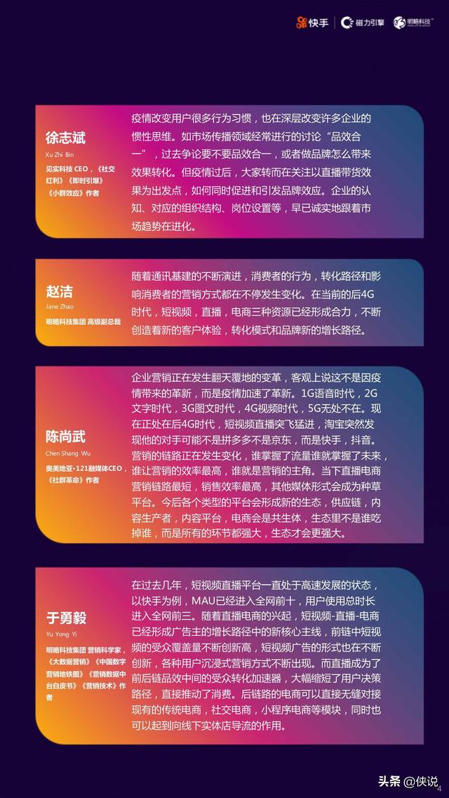 2020快手短視頻直播電商營銷增長寶典