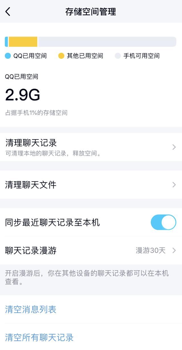 QQ更新至8.1.0，添加多個新功能，了解一下