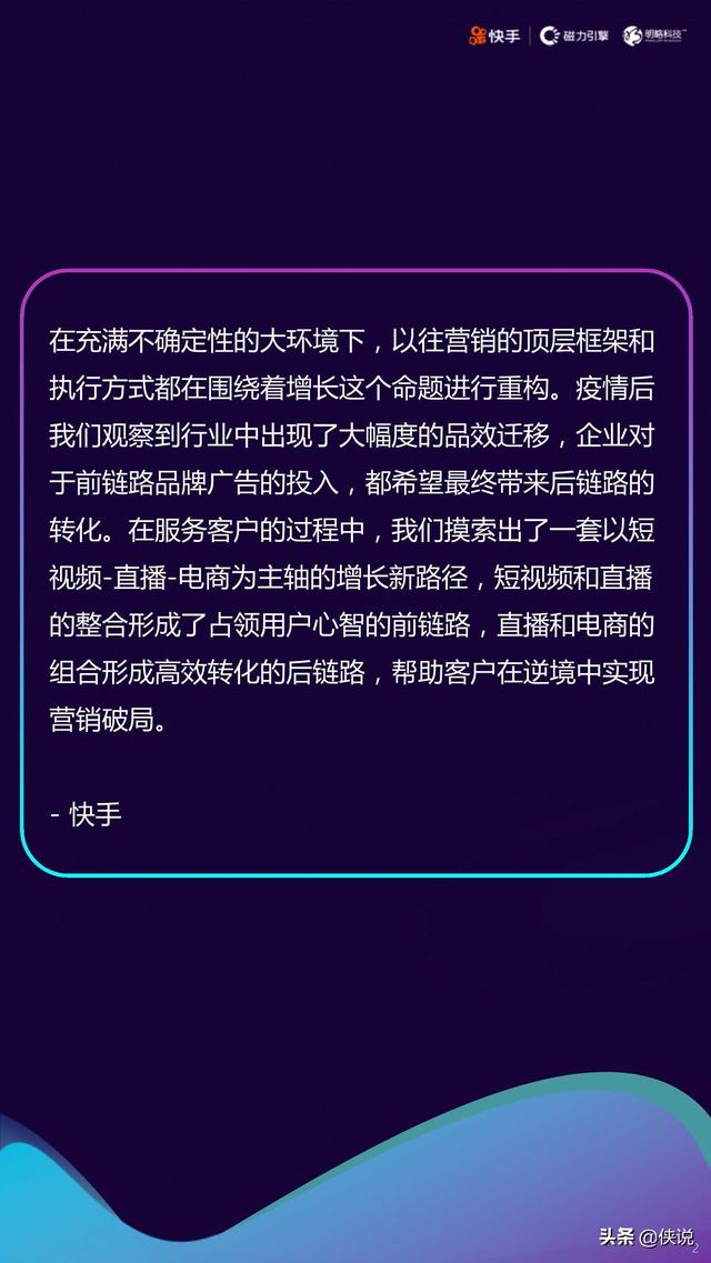 2020快手短視頻直播電商營銷增長寶典