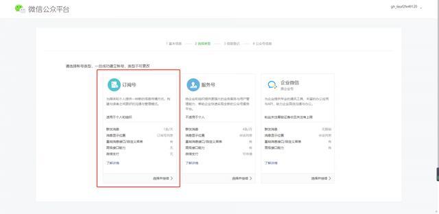 免費申請微信公眾號方法 簡單一學就會