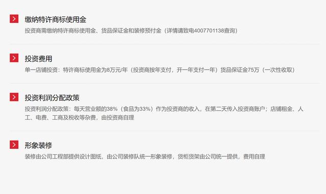 圖解“加盟”|加盟前先弄清加盟的本質