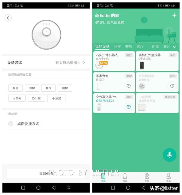 激光導航更智能，米家又出新品，石頭掃地機器人入手測評