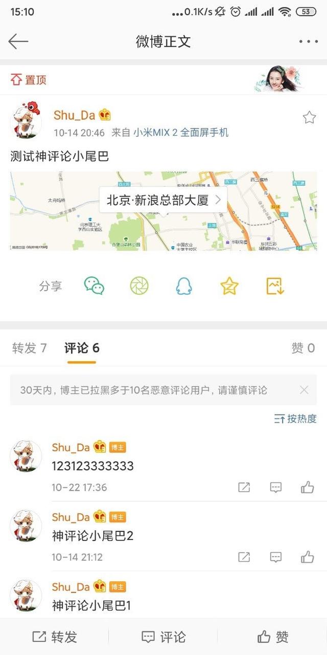 微博“刪除評論并拉黑”功能升級，新增累計次數制等