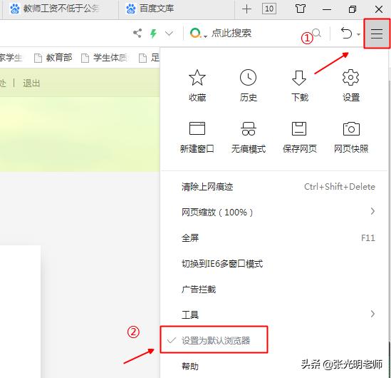 默認瀏覽器、默認輸入法與默認辦公軟件，怎么設置