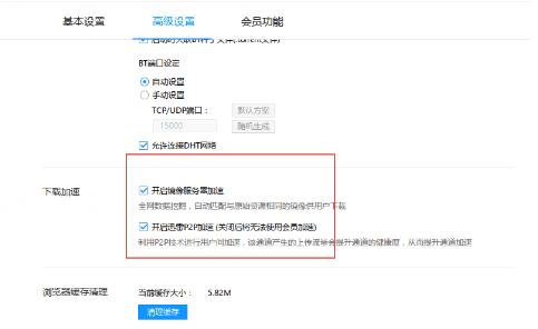 迅雷速度很慢的解決方法教程