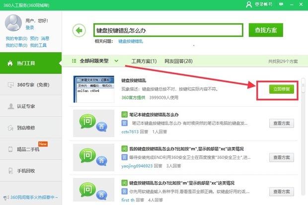 筆記本電腦鍵盤錯亂恢復方法