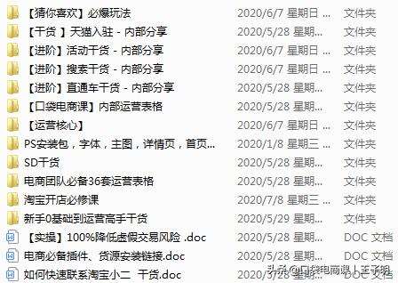 限時免費：100份淘寶實戰干貨資料，入門到精通，你需要的都在這
