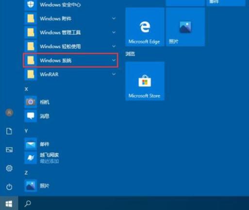 Windows10防火墻的關閉方法