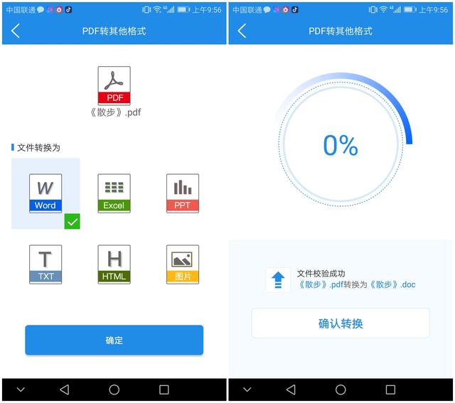 PDF怎么轉換成Word文檔？兩種免費實用的方法，讓你隨意轉換！