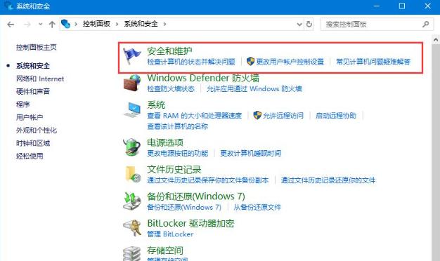 Windows10防火墻的關閉方法