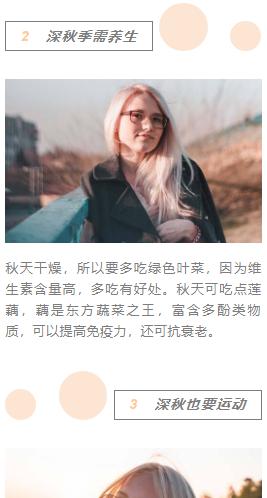 公眾號文章深秋必備的五個全文模板