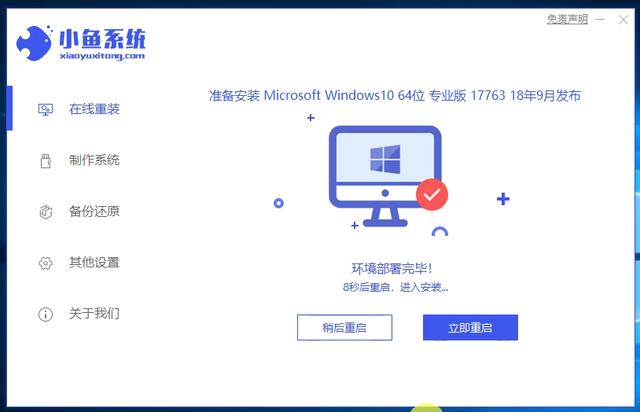 一鍵重裝系統win10教程