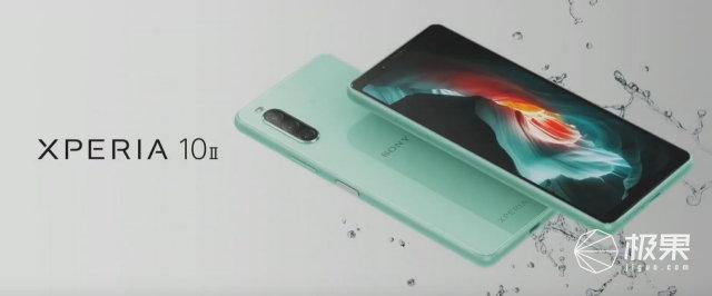 全球首款4K+90Hz手機！索尼Xperia 1 II新機發布，支持5G
