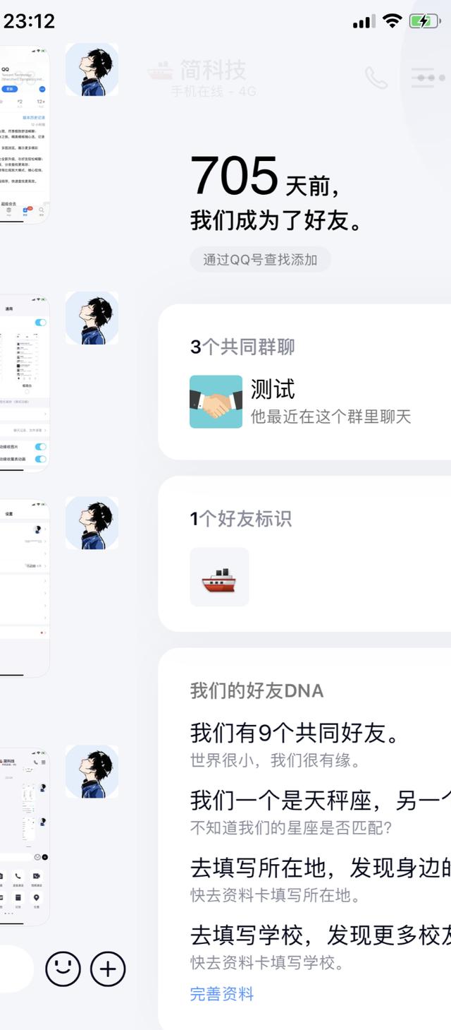 QQ更新至8.1.0，添加多個新功能，了解一下