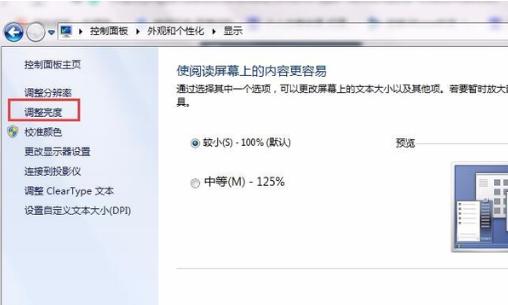演示電腦屏幕亮度怎么調