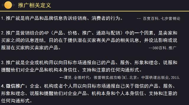 微信的推廣方式與推廣平臺