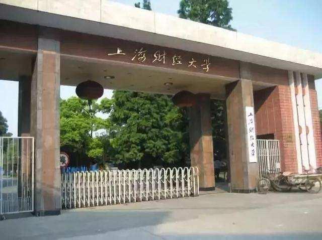 上海財經大學：財經類大學中的“大佬”！全國最牛的211大學
