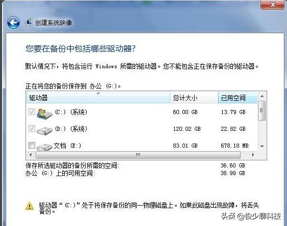 老司機教你電腦怎么備份系統