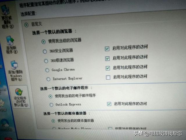 如何給電腦設置默認瀏覽器？學會以后想設置什么瀏覽器都可以