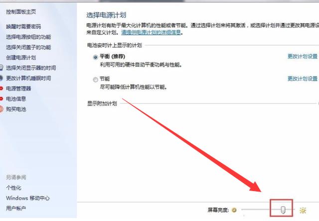 演示電腦屏幕亮度怎么調