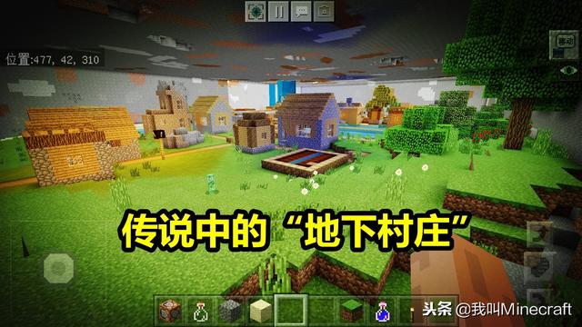 我的世界：地下村莊會自然生成么？9年老MC沒見過，卻如此簡單！