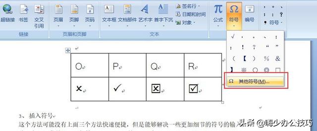 word中如何輸入對勾等特殊符號，盤點3類特殊符號的輸入方法