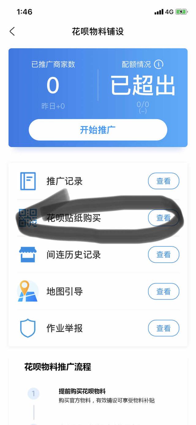 支付寶貼標操作流程「全國開放可作業」