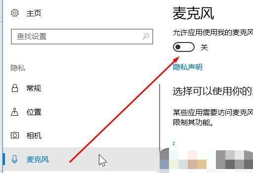 win10打開麥克風的方法