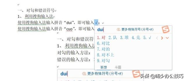 word中如何輸入對勾等特殊符號，盤點3類特殊符號的輸入方法
