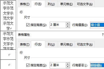 word表格調整（行高、列寬、單元格寬度）方法技巧