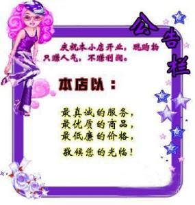 淘寶店鋪公告怎么寫的小技巧，淘寶公告怎么做？淘步街