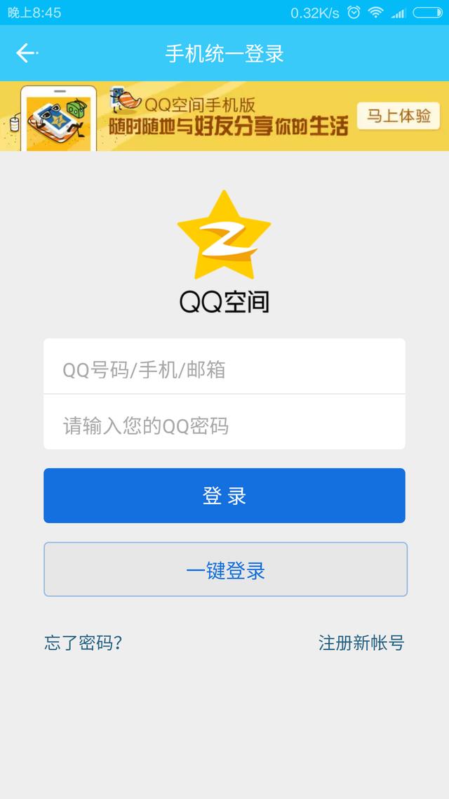 [干貨]教你用一個APP刷QQ空間的訪問量，破萬小兒科！