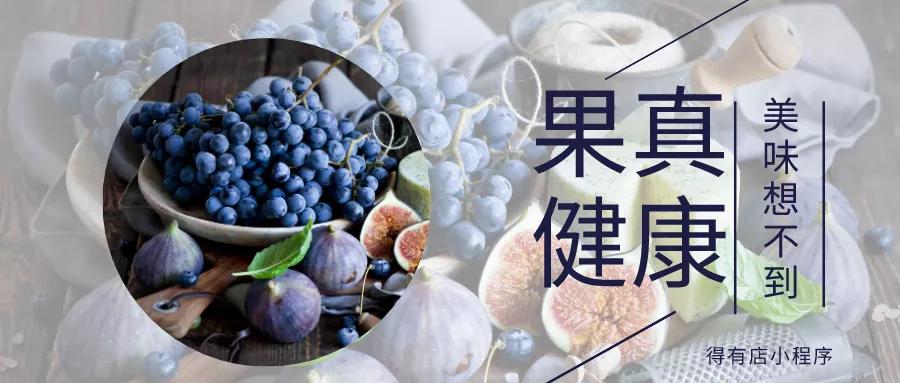 怎么開發一款生鮮水果小程序？水果店+小程序該如何組合運營？