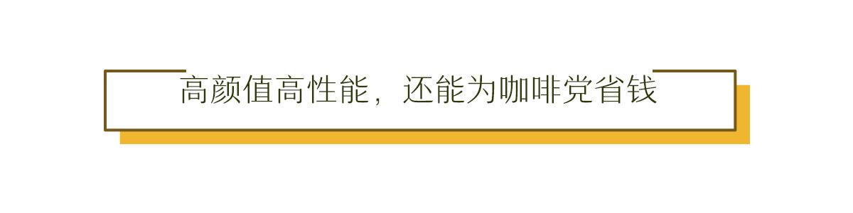 50秒一杯卡布奇諾，雀巢膠囊咖啡機實測