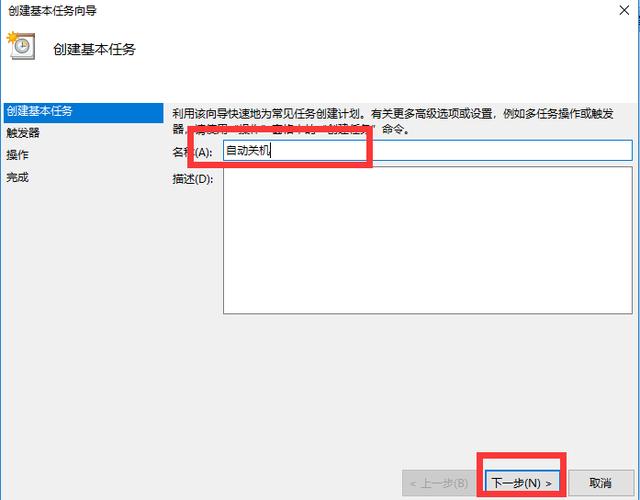 windows10系統怎么實現自動關機