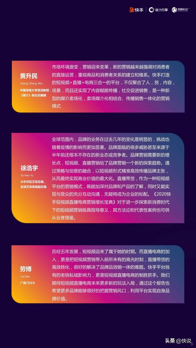2020快手短視頻直播電商營銷增長寶典