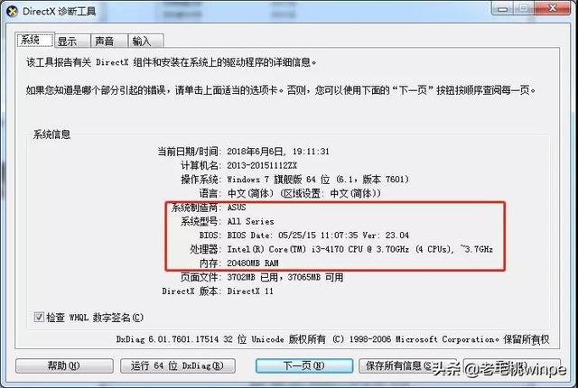3種方法教你查看電腦真實配置，從此買電腦不入坑！