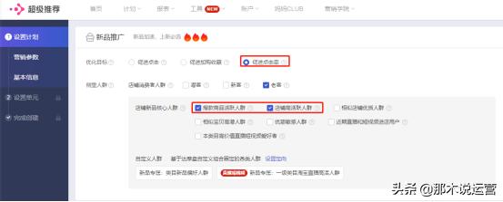 超級推薦引爆手淘推薦流量