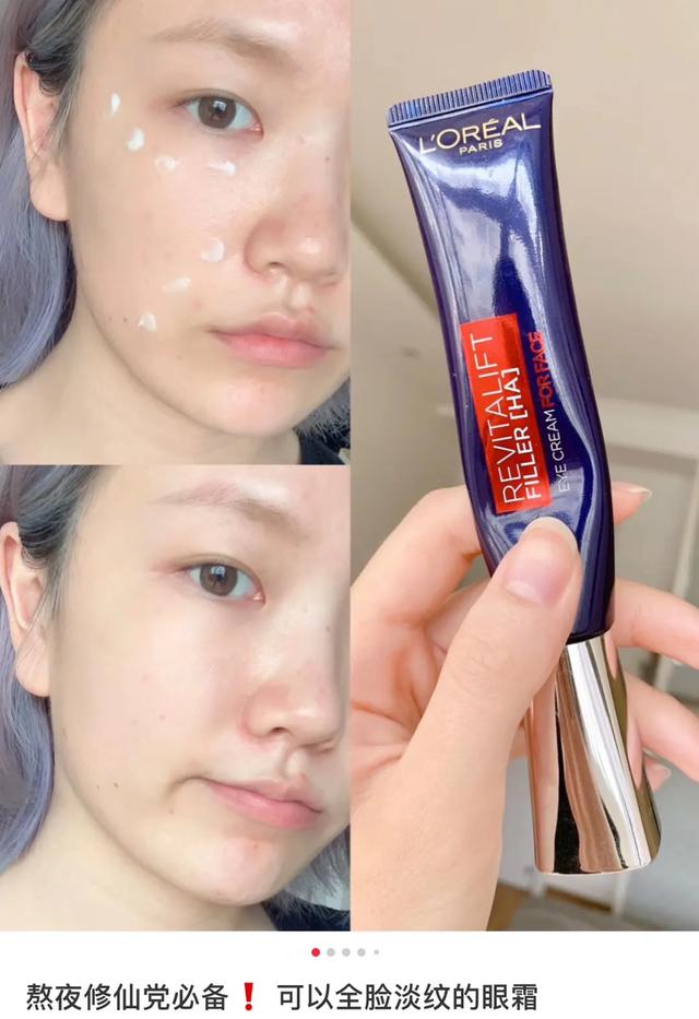 ??！歐萊雅紫熨斗眼霜的真實測評