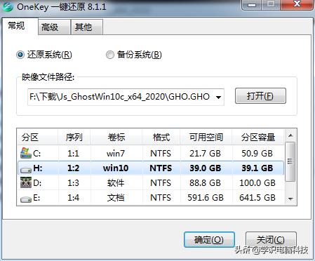 分享電腦安裝win7win10雙系統教程