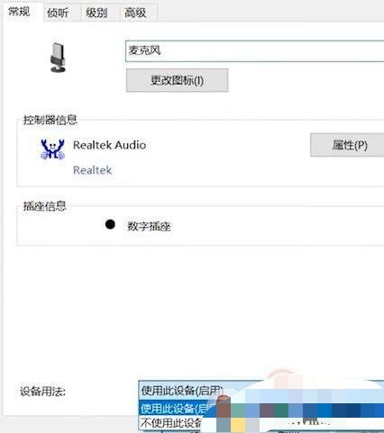 win10打開麥克風的方法