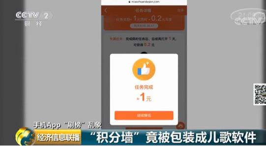 機刷8毛，人刷2塊2！App排名竟是這么刷來的？！這條黑色產業鏈，到底便宜了誰？