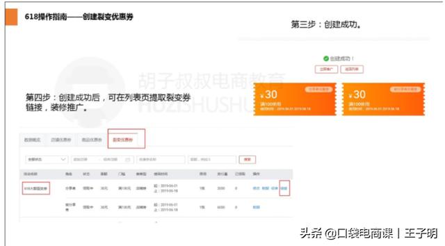 淘寶賣家拉新利器「裂變券」，讓你快速拉新，獲取精準流量