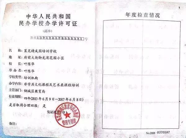 如何申請取得文化類培訓學校辦學資質，這些信息你需要知道