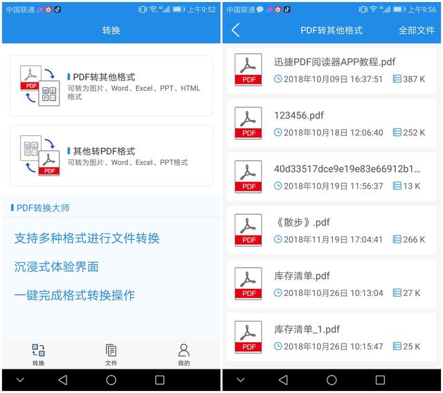 PDF怎么轉換成Word文檔？兩種免費實用的方法，讓你隨意轉換！