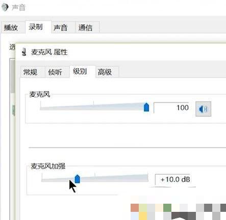 win10打開麥克風的方法